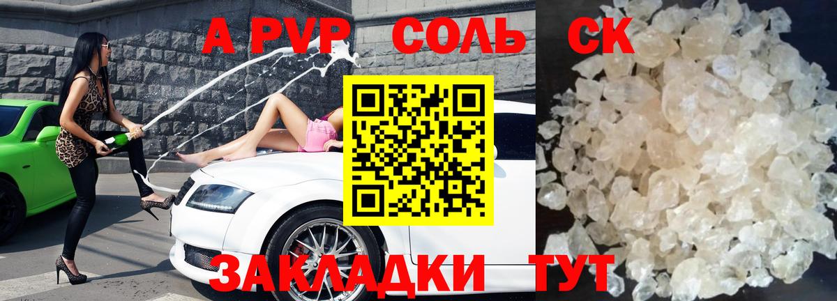 Alpha PVP СК  что такое наркотик  A-PVP  Малгобек  А ПВП мука 