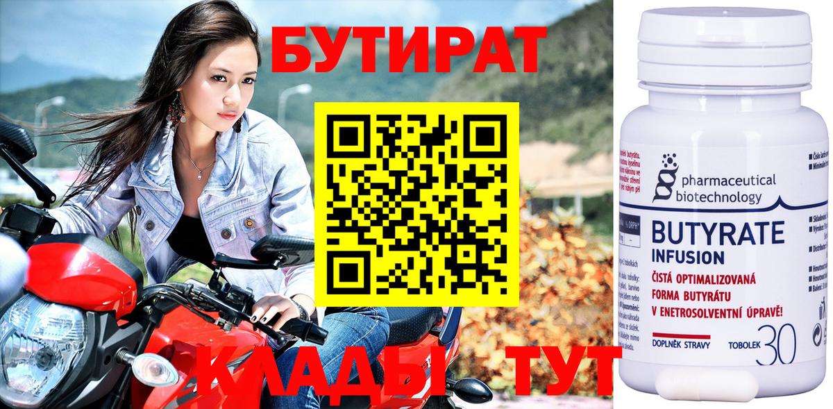 БУТИРАТ 99%  Вход с VPN  Малгобек 