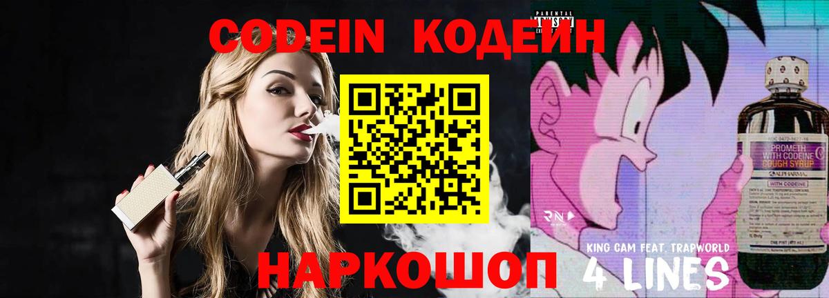 Малгобек  Кодеиновый сироп Lean Purple Drank  Вход с VPN 
