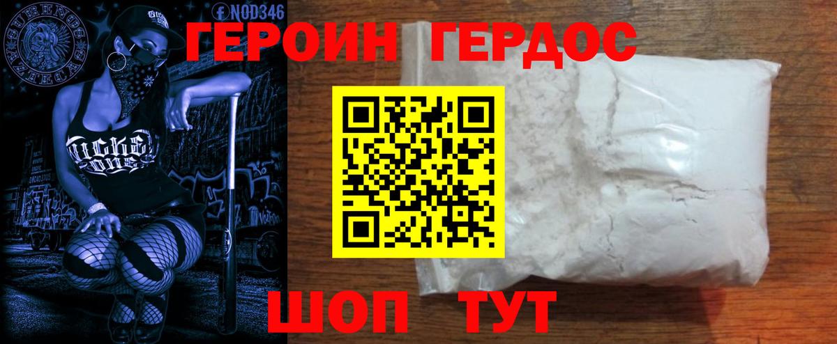 ГЕРОИН VHQ Малгобек