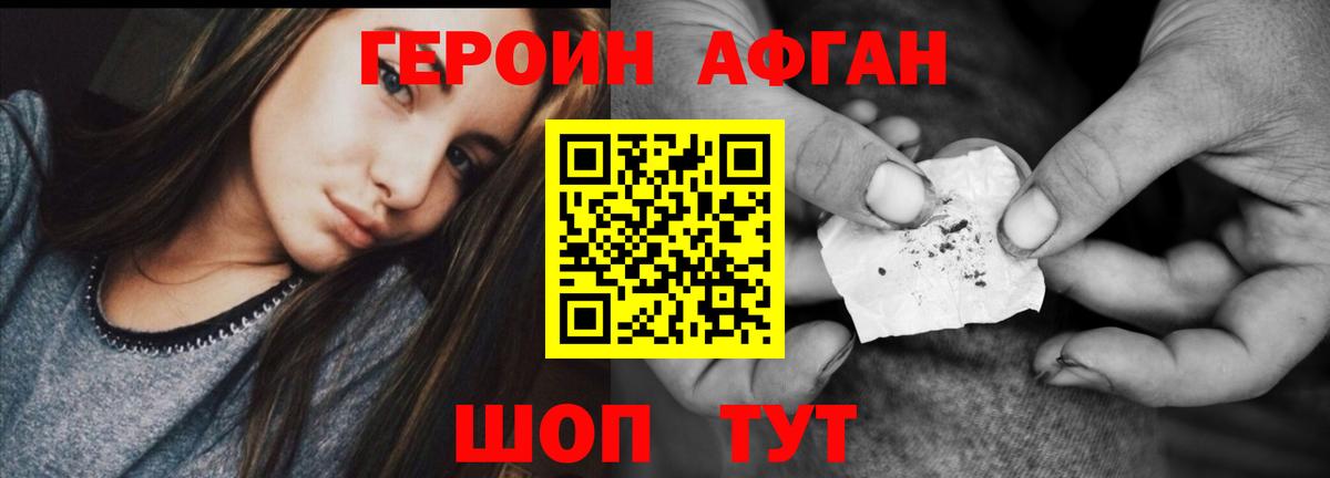 Малгобек  ГЕРОИН афганец  Вход с VPN 