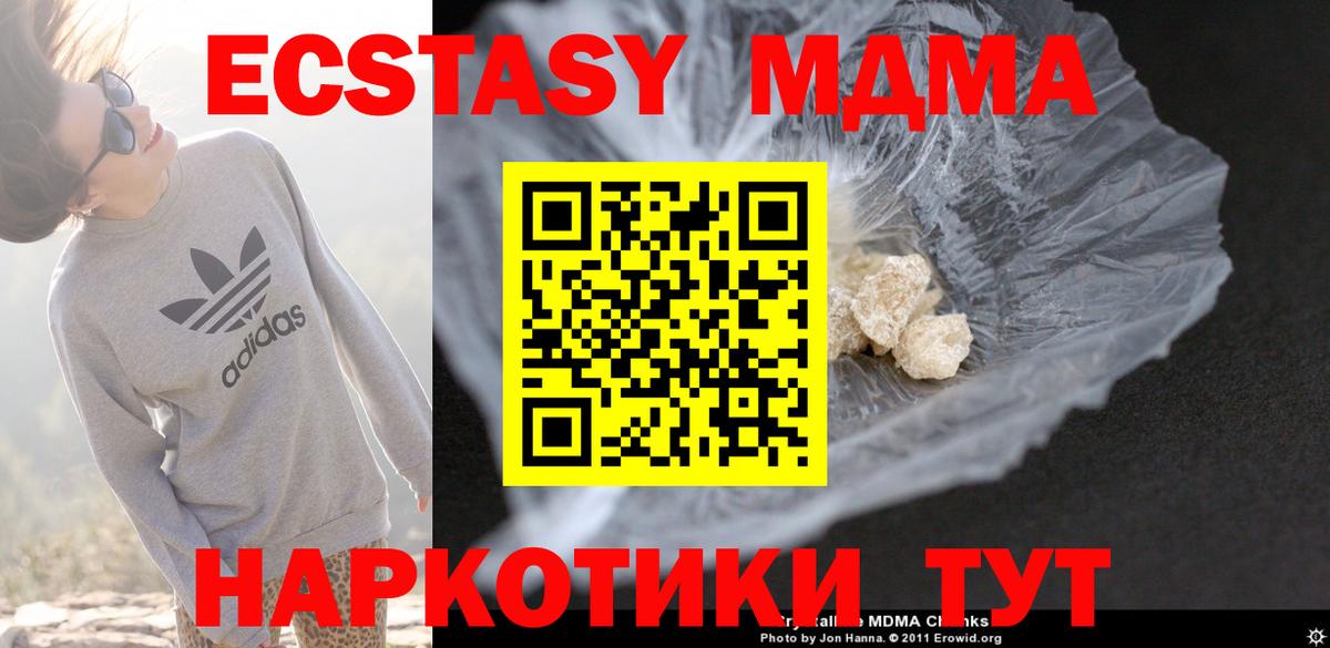 MDMA молли Малгобек