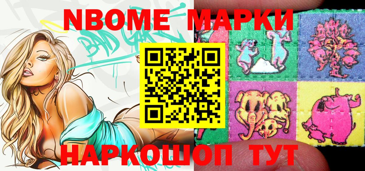 Марки 25I-NBOMe 1,8мг  Малгобек 